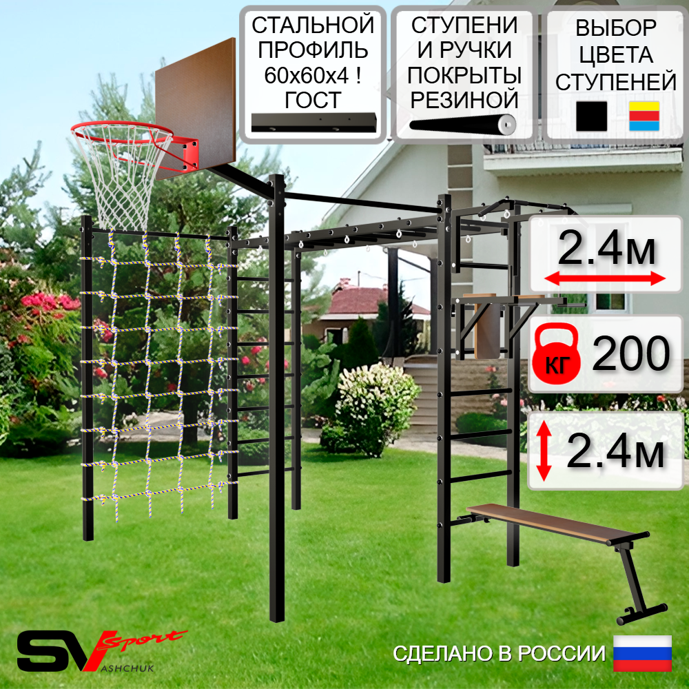 Уличная шведская стенка Sv Sport рукоход с комплектом турник прямой 2шт У5096К (Турник/Брусья/Скамья/Щит баскет/Сетка)