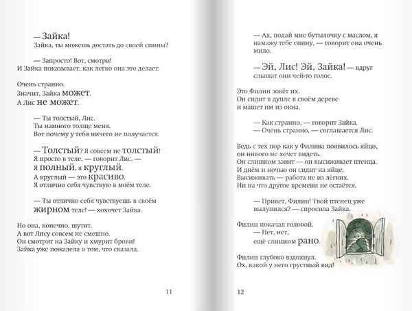 До встречи, Лис и Зайка!