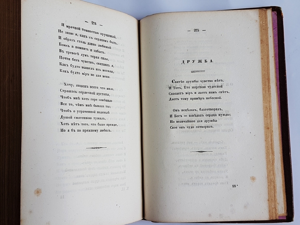 "Собрание стихотворений Ивана Козлова". Иван Козлов. 1840 г. - редкая книга