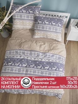 Постельное белье перкаль Сказка "Скандинавия/Вязание" 2-спальное Наволочка 50х70 см 2 шт Простынь на резинке 160x200 см Пододеяльник 175x215 см