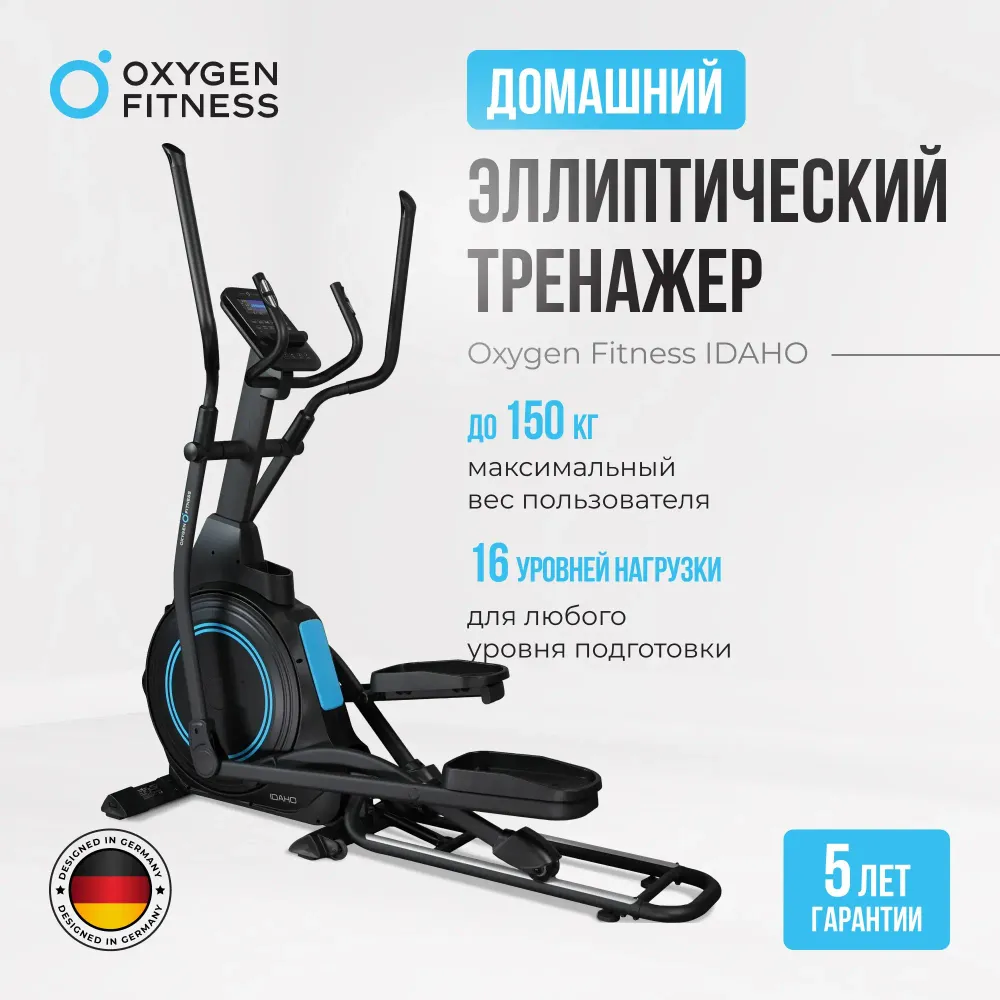Эллиптический тренажер домашний OXYGEN FITNESS IDAHO