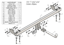 Фаркоп с унив. электрикой Smart (разборное, со съемным шаром для 2121 URBAN с газовым оборудованием ( 2014-) арт.T-VAZ-45A