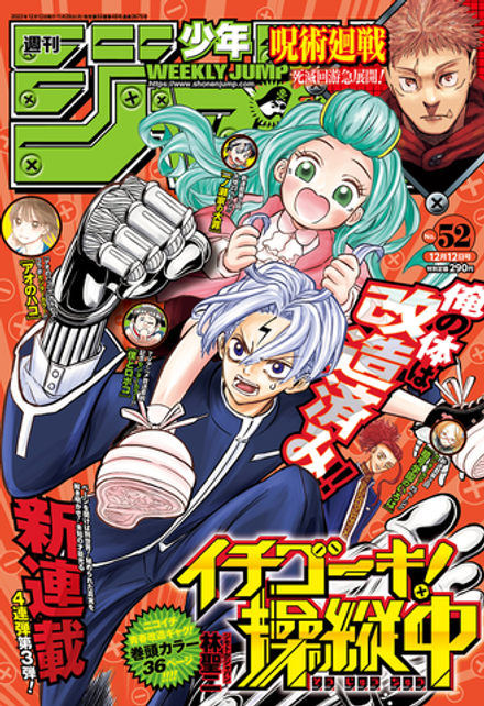 Журнал Weekly Shonen Jump на японском языке. Номер 52, 2022 года
