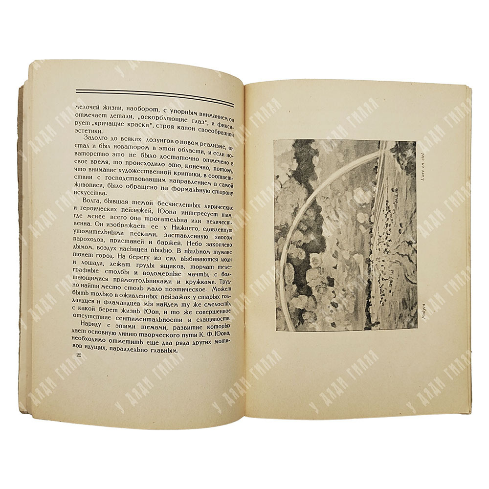 Выставка картин К. Ф. Юона к 25-летию художественной деятельности: каталог. – М.: Третьяковская гале