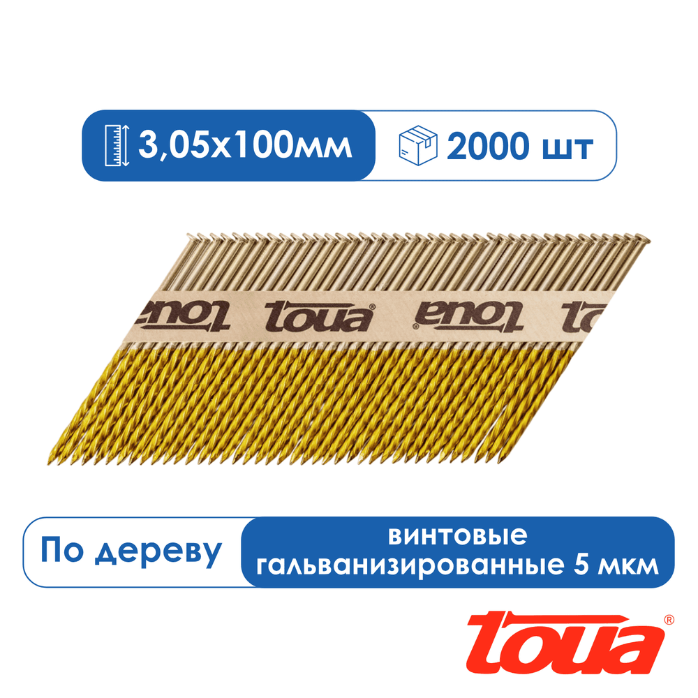РЕЕЧНЫЕ ГВОЗДИ ПО ДЕРЕВУ ВИНТОВЫЕ ГАЛЬВАНИЗИРОВАННЫЕ TOUA D34 50/63/75/90/100 мм