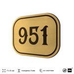 Номерок на дверь квартиры 951, для кабинета, офиса, шильдик 9 х 7 см, золотистый, Айдентика Технолоджи