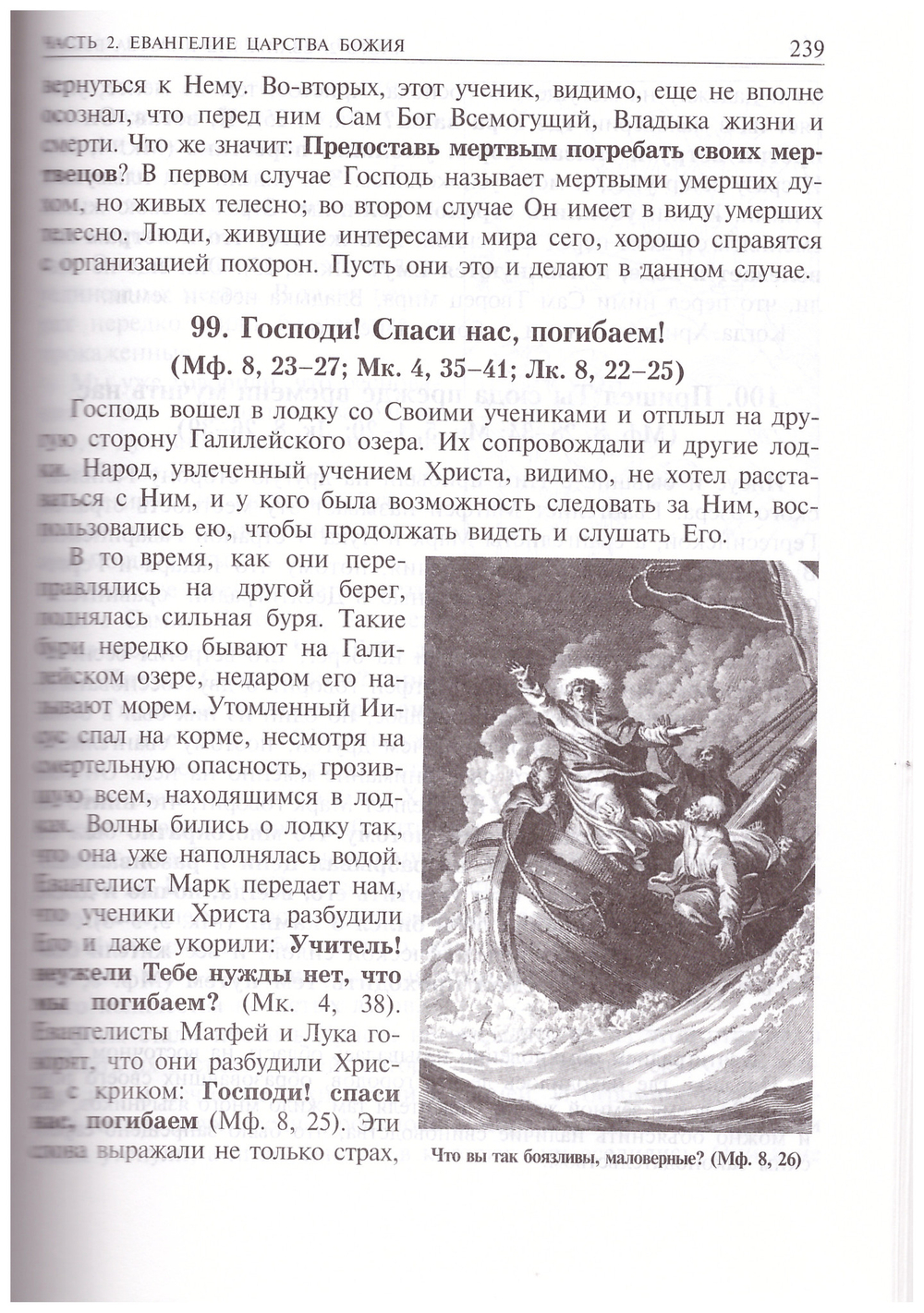 Христос и мы. Протоиерей Борис Балашов
