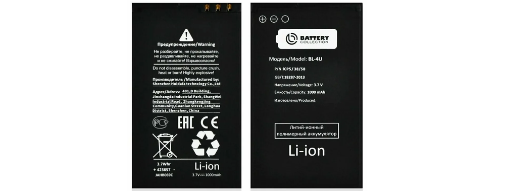 АКБ для Nokia BL-4U (8800 Arte/206/206 Dual/3120/5250/5330) - Battery Collection (Премиум)