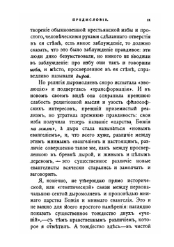 Три разговора о войне, прогрессе и конце всемирной истории, с включением краткой повести об антихристе и с приложениями | В.С. Соловьев