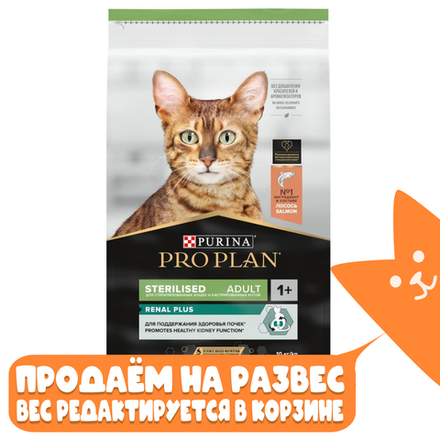 Корм сухой Лосось, для стерилизованных кошек Pro Plan Cat Adult Sterilised, РАЗВЕСНОЙ