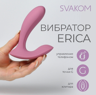 Вибромассажер интерактивный Svakom Erica розовый 10,4 см
