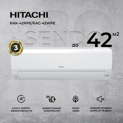 Инверторная сплит-система Hitachi SENDO RAK-42RPE/RAC-42WPE для помещения до 42 кв.м.