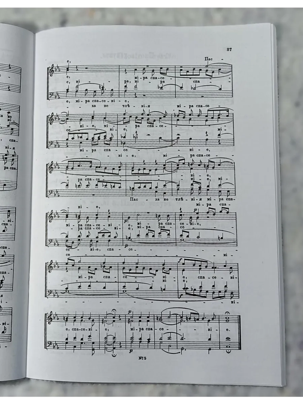 № 002 Лебедев Н.Д. Из Цветной Триоди (Пасхальный)