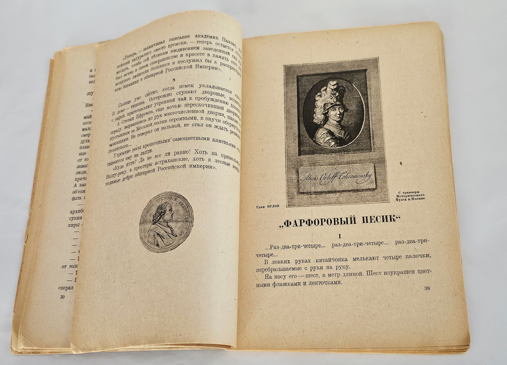 "Нескучный сад : Его история от XVIII века до наших дней : С многочисленными воспроизведениями гравюр, рис. и фот". 1930г.