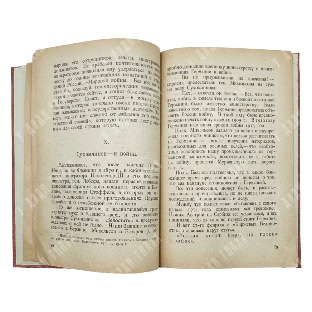 Апушкин В.А. Генерал от поражений В. А. Сухомлинов. — Л.: Былое, 1925. Тираж 5000 эк