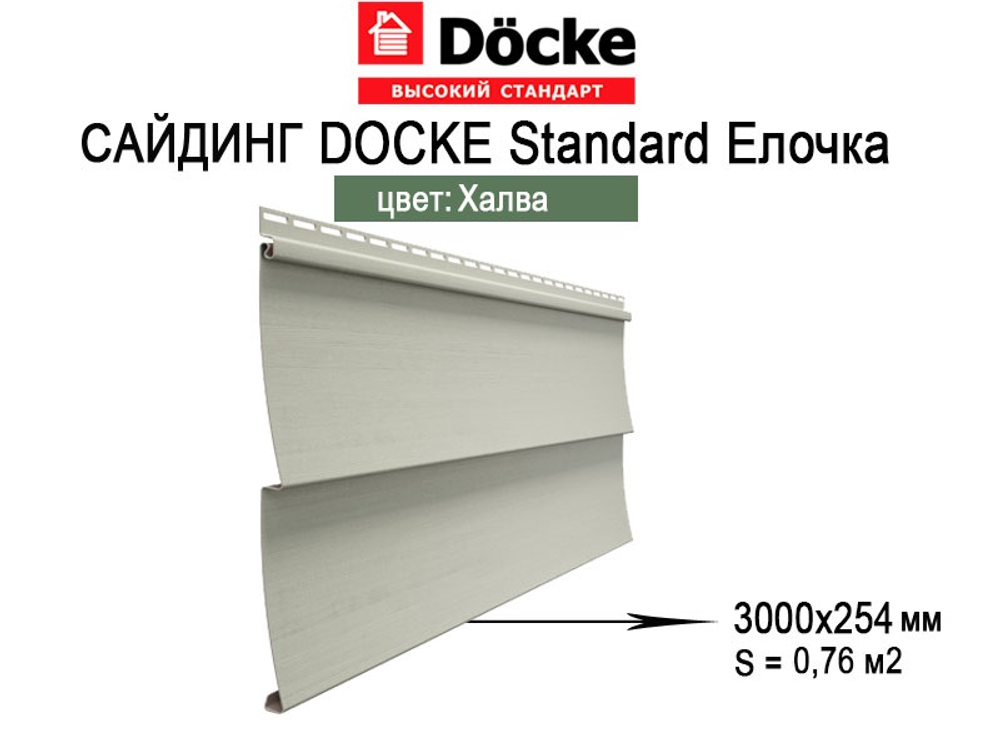 Döcke STANDARD Сайдинг D5C (Халва)