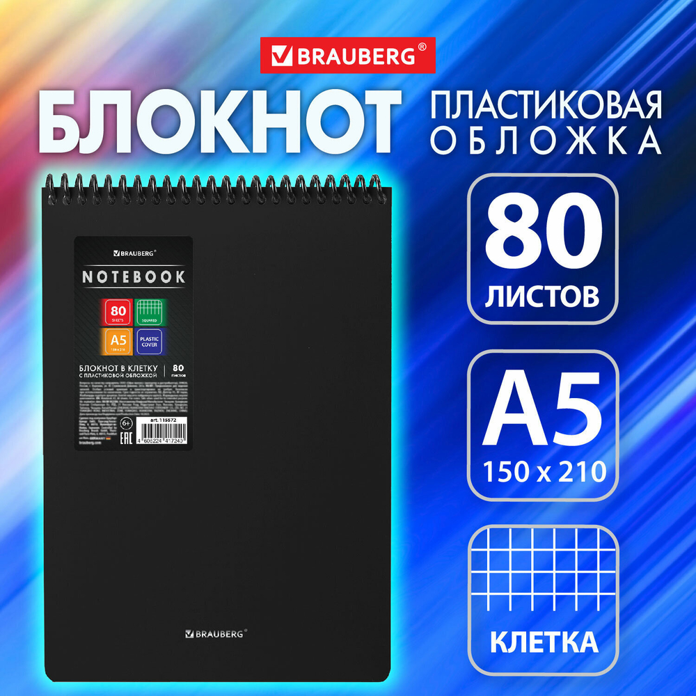 Блокнот А5 80 л. спираль пластиковая обложка пластик клетка BRAUBERG "Metropolis" черный (10 штук в упаковке)