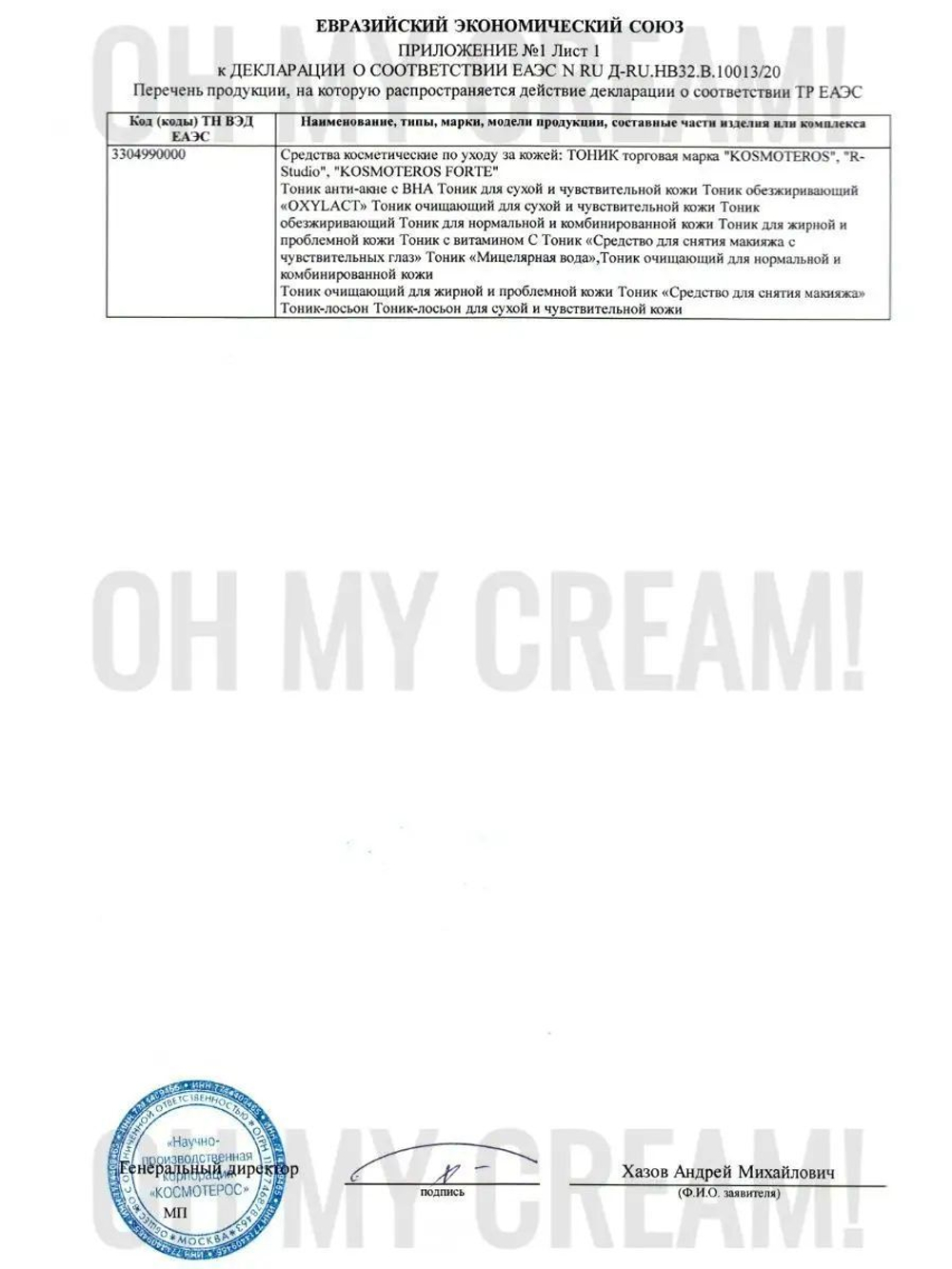 Тоник очищающий для жирной и проблемной кожи, Kosmoteros, 400 мл