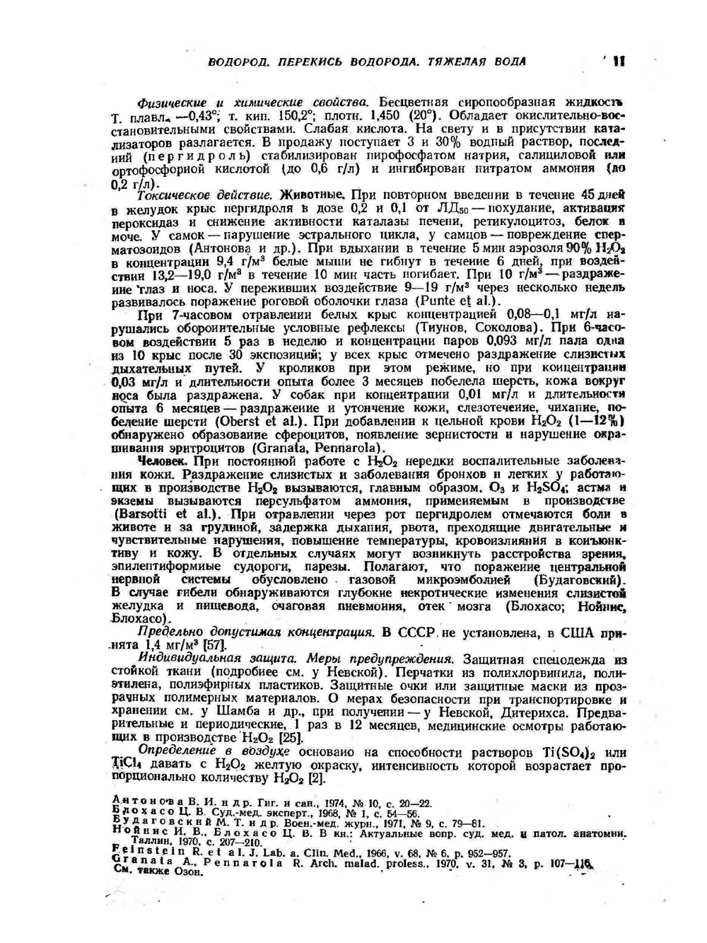 Вредные вещества в промышленности. Том 3. Неорганические и элементорганические соединения | Н. В. Лазарев