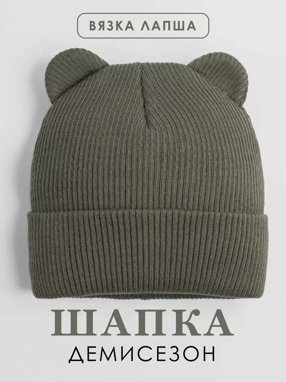 Шапка для мальчика с ушками осенняя