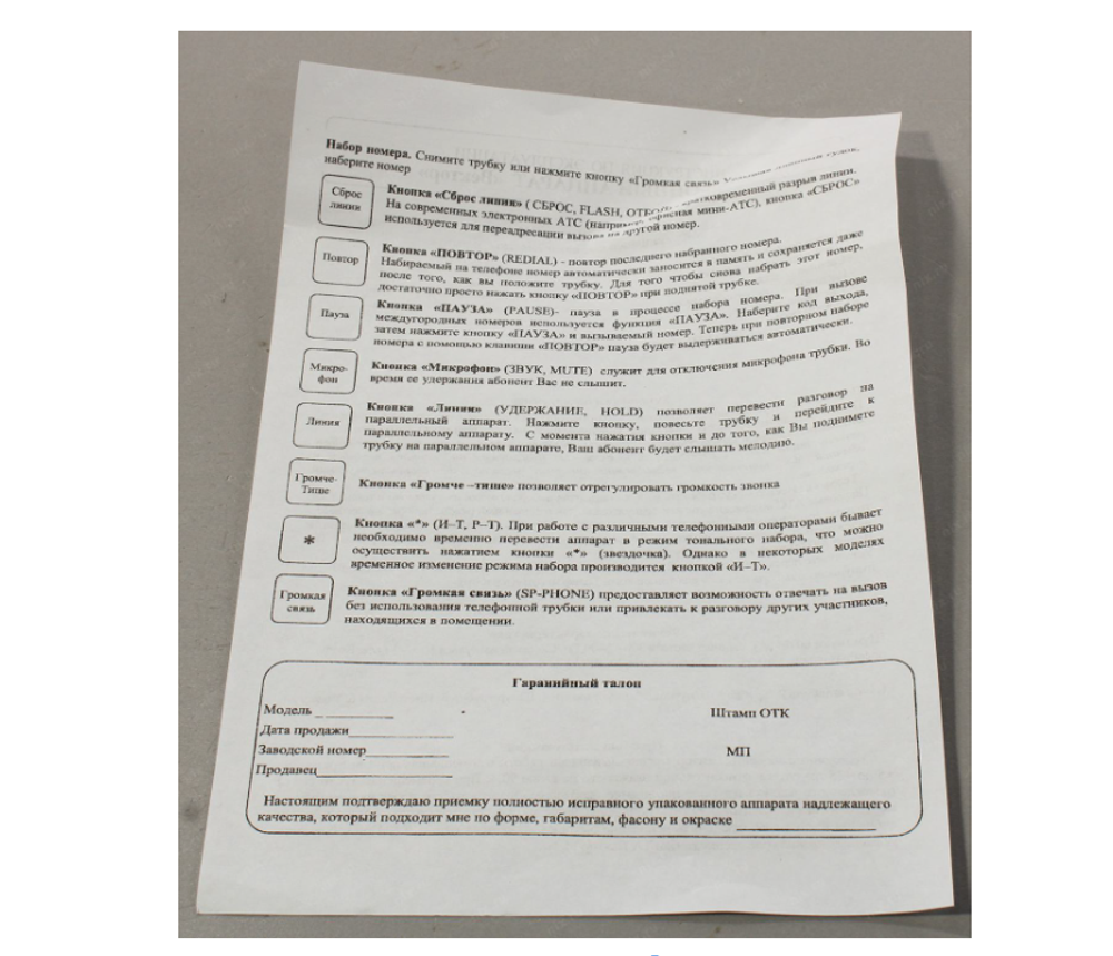 Проводной телефон Вектор 804/01