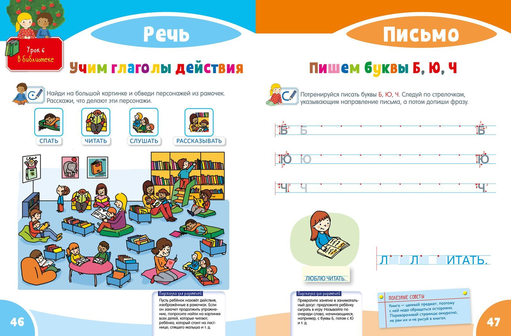 Первая тетрадка малыша. 5-6 лет