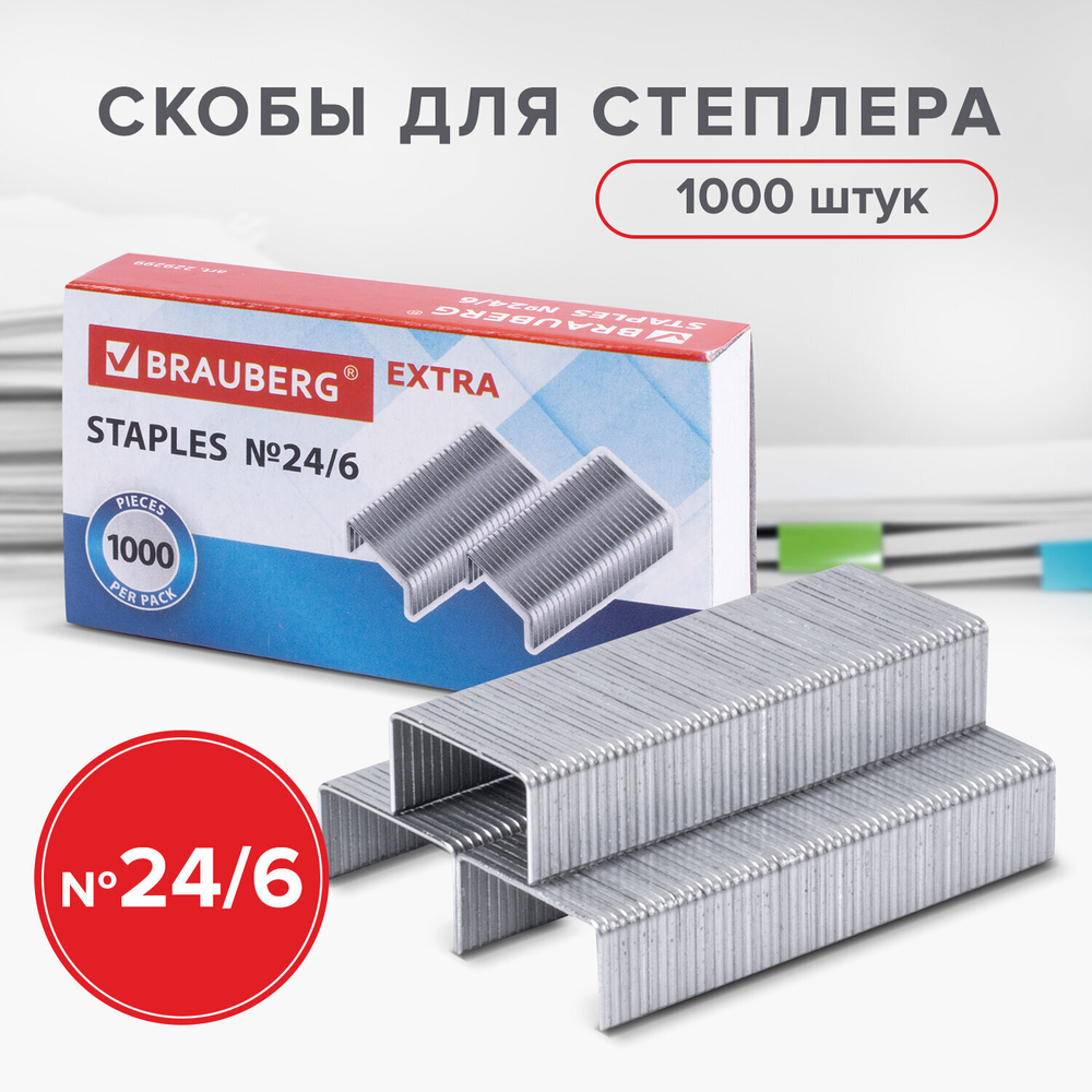 Скобы для степлера цинковое покрытие №24/6 1000 штук BRAUBERG "EXTRA" до 30 листов (40 штук в упаковке)