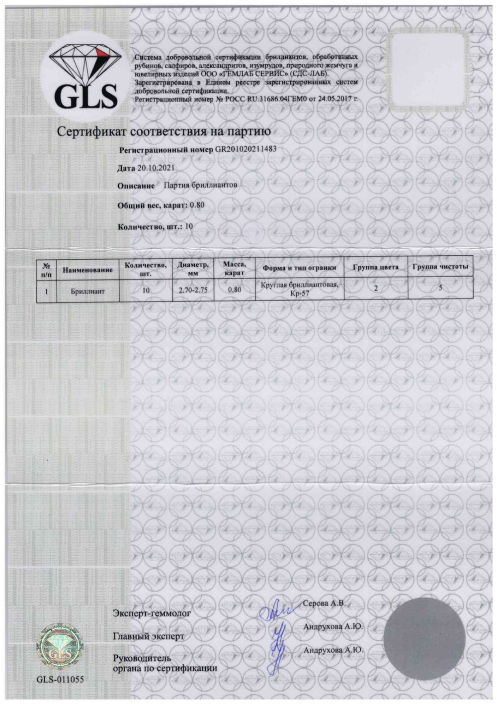 Бриллиант (Партия - 10 шт., Ø 2.75 мм, 2/5)