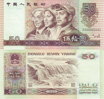 Китай 50 юань 1990 Водопад Хукоу на Желтой реке UNC