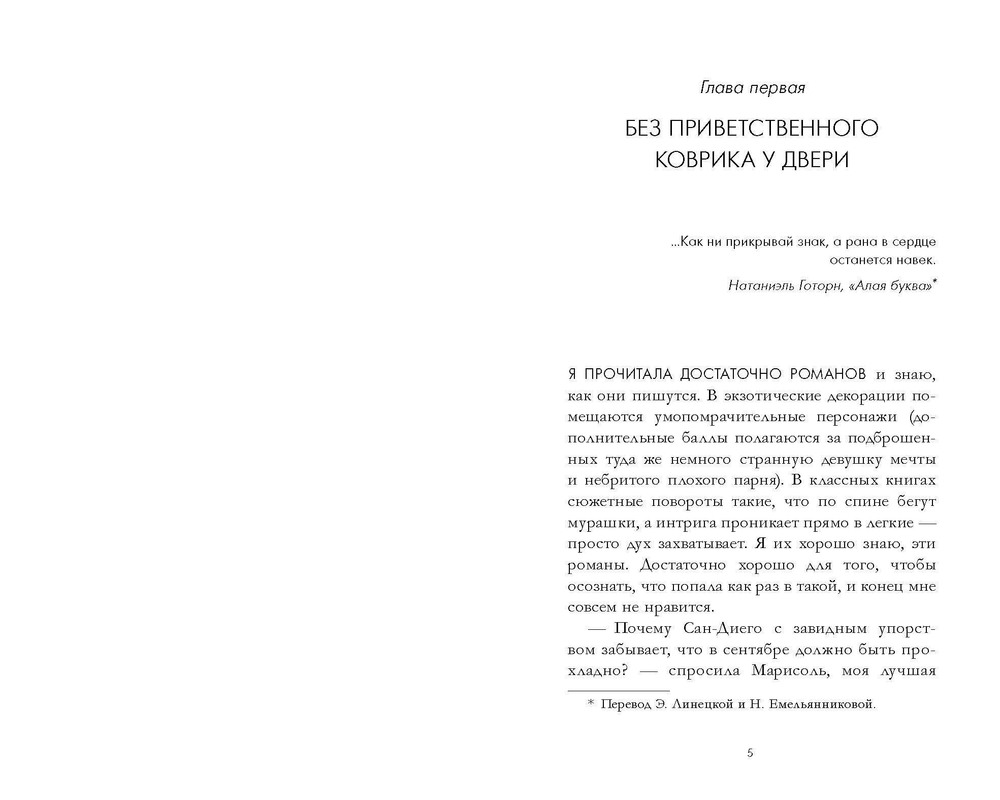 Библиотека потерянных вещей