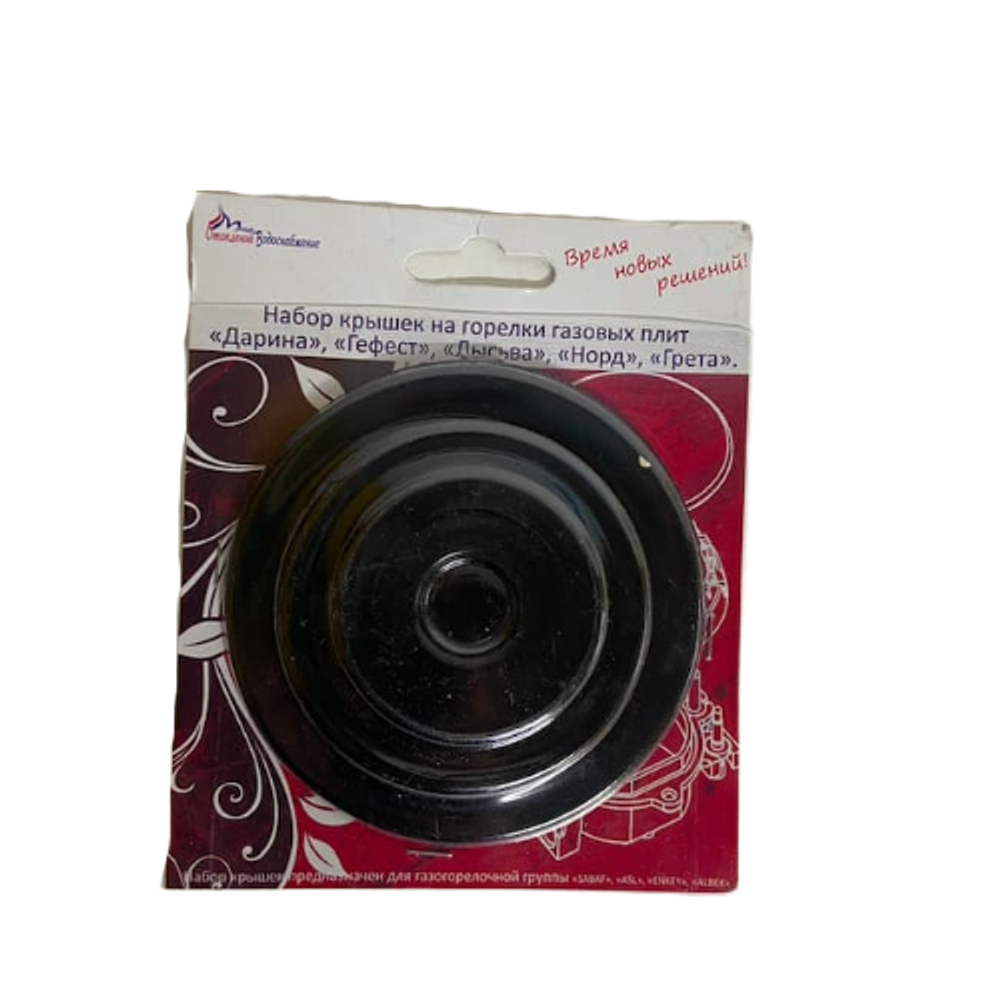 Набор крышек на горелки газовых плит "Дарина", "Гефест", "Норд", "Грета"