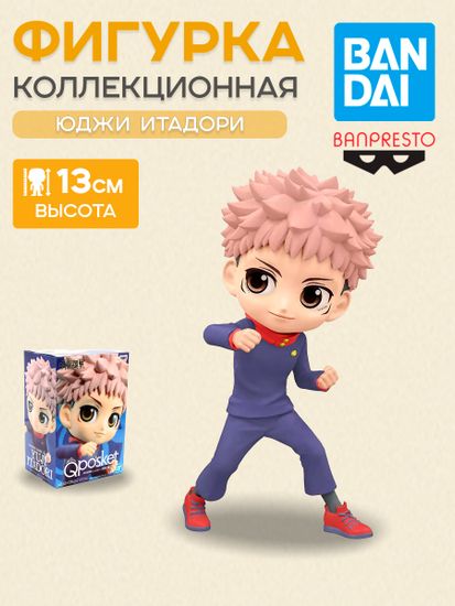 Фигурка Q Posket Jujutsu Kaisen Yuji Itadori (Ver.B) (18122) 4983164181227 / фигурка по мотивам аниме "Магическая битва", Итадори Юдзи