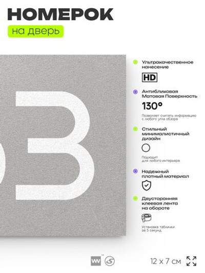 Номер на дверь 763, табличка на дверь для офиса, квартиры, кабинета, аудитории, склада, серая 120х70 мм, Айдентика Технолоджи