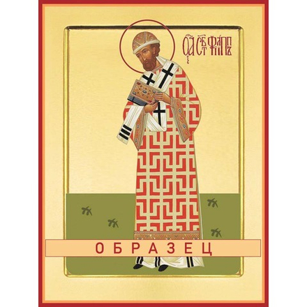 Святитель Филипп, Митрополит Московский и всея России, чудотворец Свт-109