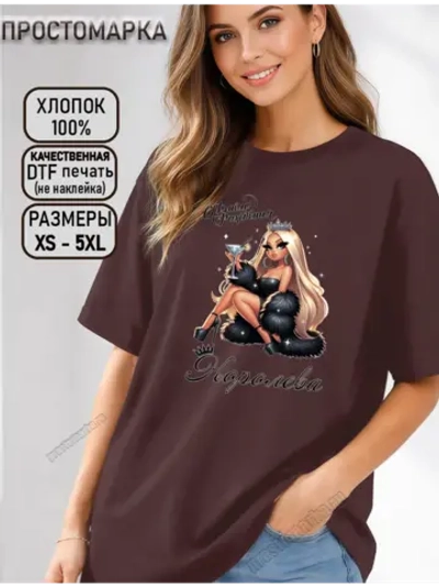 Футболка коричневая с днем рождения королева