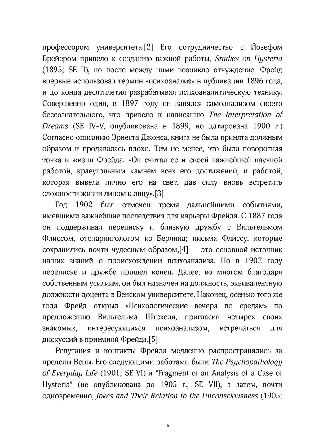 Переписка. Юнг и Фрейд, 2 части