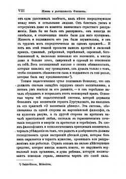 О воспитании девиц | Фенелон Франсуа