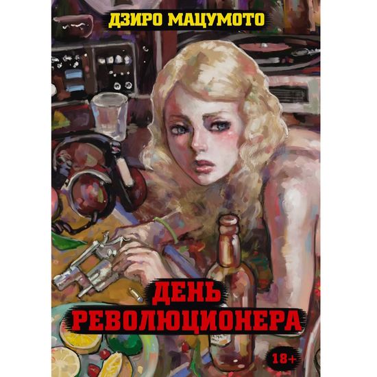 Манга День революционера