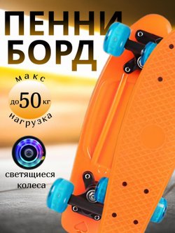 Скейтборд 4-х колесный