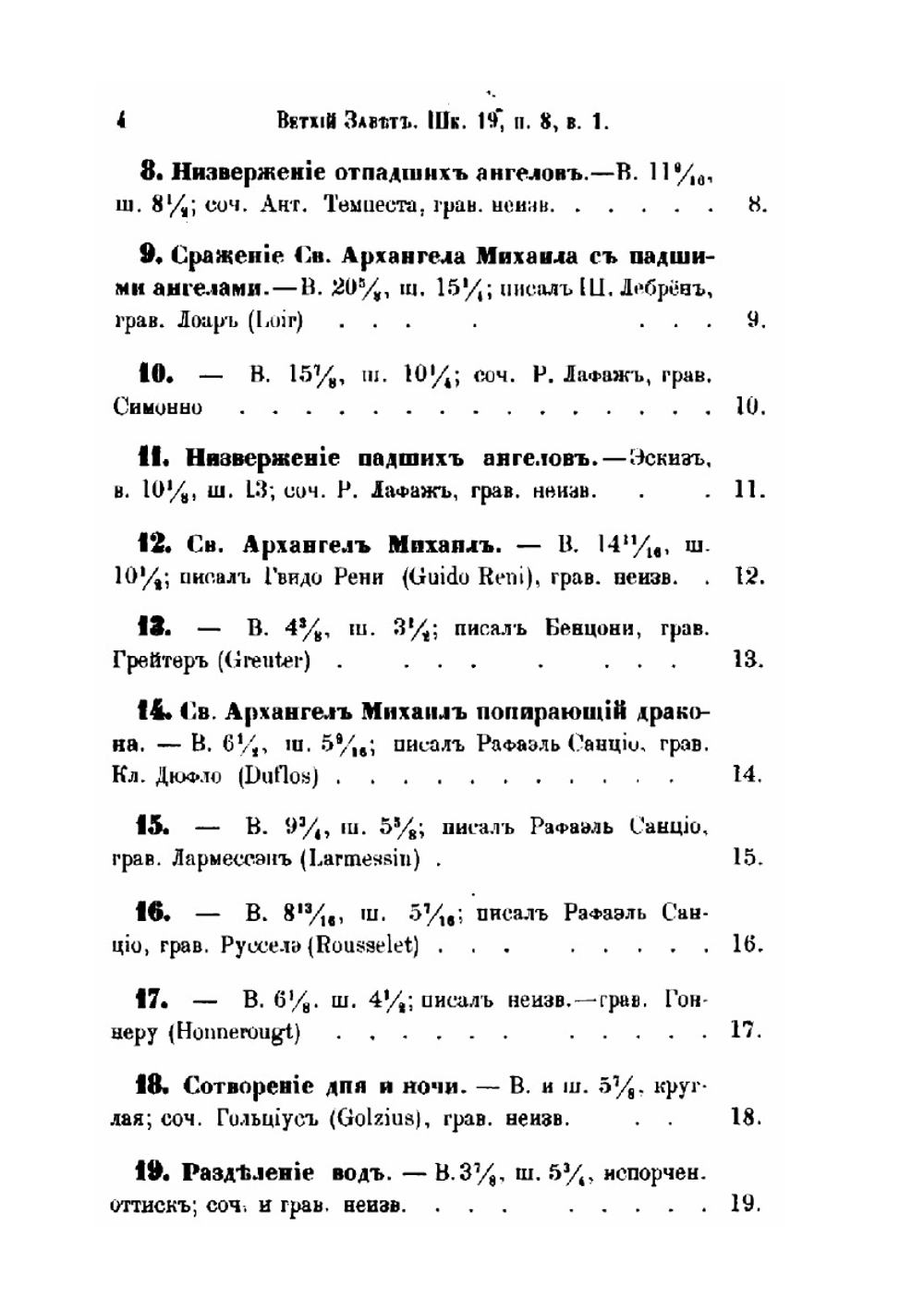 Каталог эстампов Библиотеки Императорской академии художеств. Отдел 1 | О. Клагес