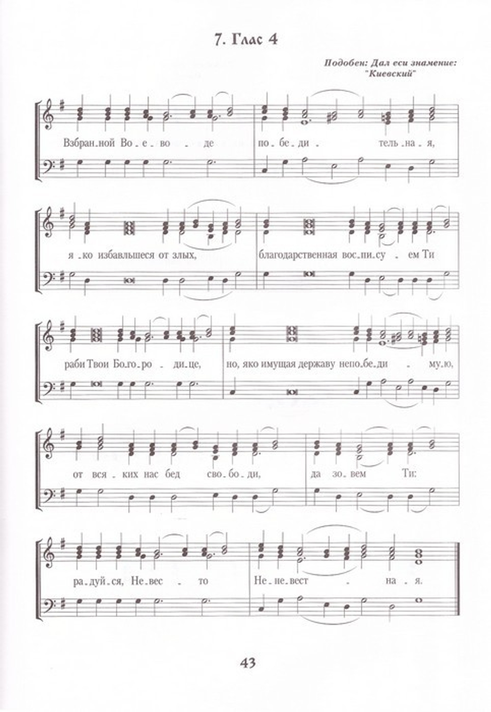 Похвала Богородице. Служба субботы акафиста в пятую седмицу Великого поста