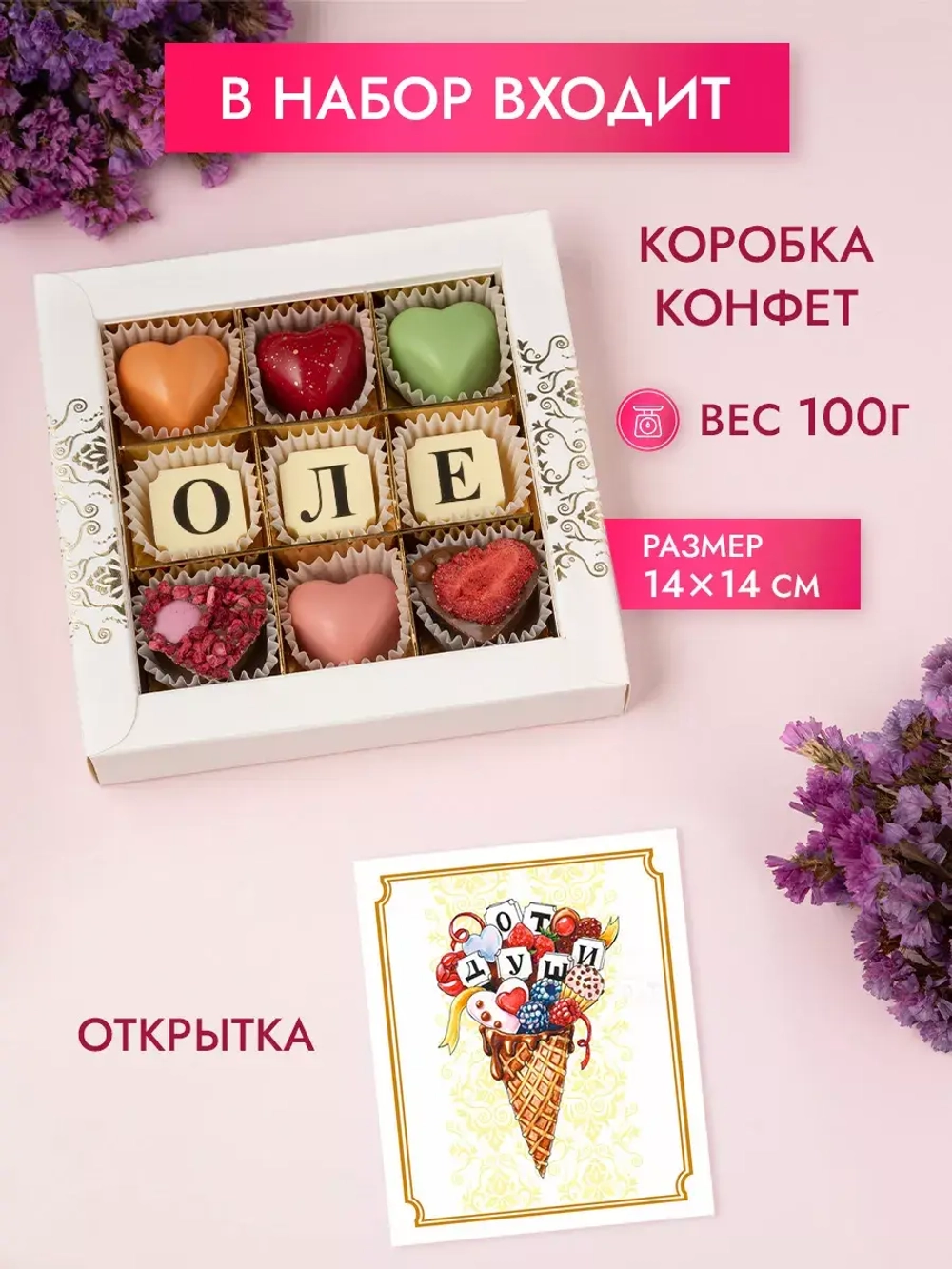 Конфеты шоколадные коробка набор подарочный Оле