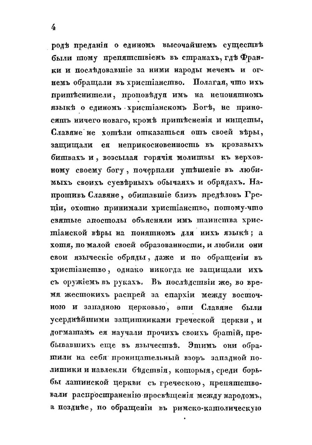 История первобытной христианской церкви у славян. Из книги г. Мацеевского. Pamiętniki o dziejach, pismiennich we i prawodawstwie slowian | Мацеевский Вацлав Александр