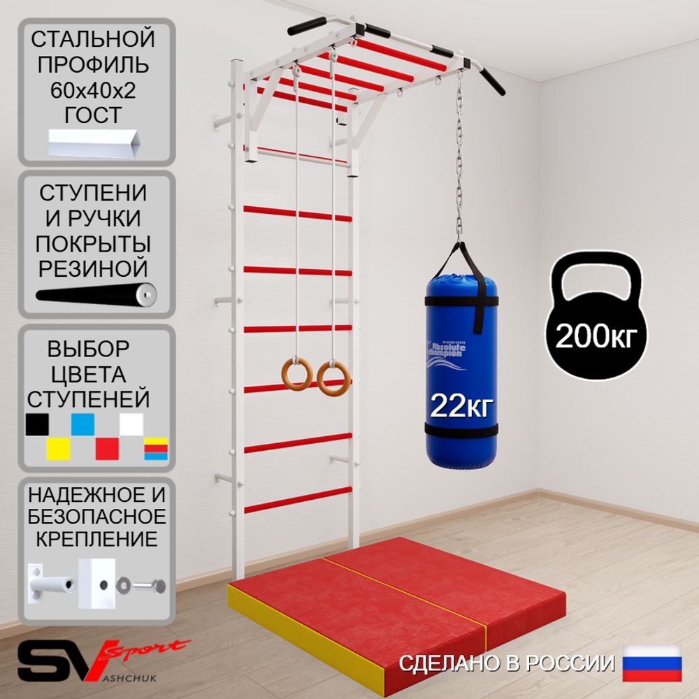 Шведская стенка Sv Sport усиленная 6306 (Турник рукоход/Кольца/Цепь/Мешок 22кг/Мат 1м)