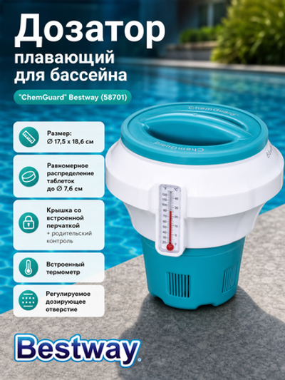 Дозатор плавающий для бассейна ChemGuard Bestway (58701)