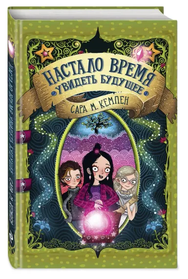 Настало время увидеть будущее