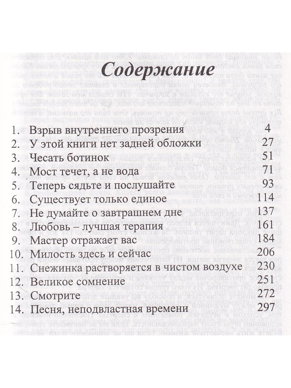 Дзен - музыка вечности