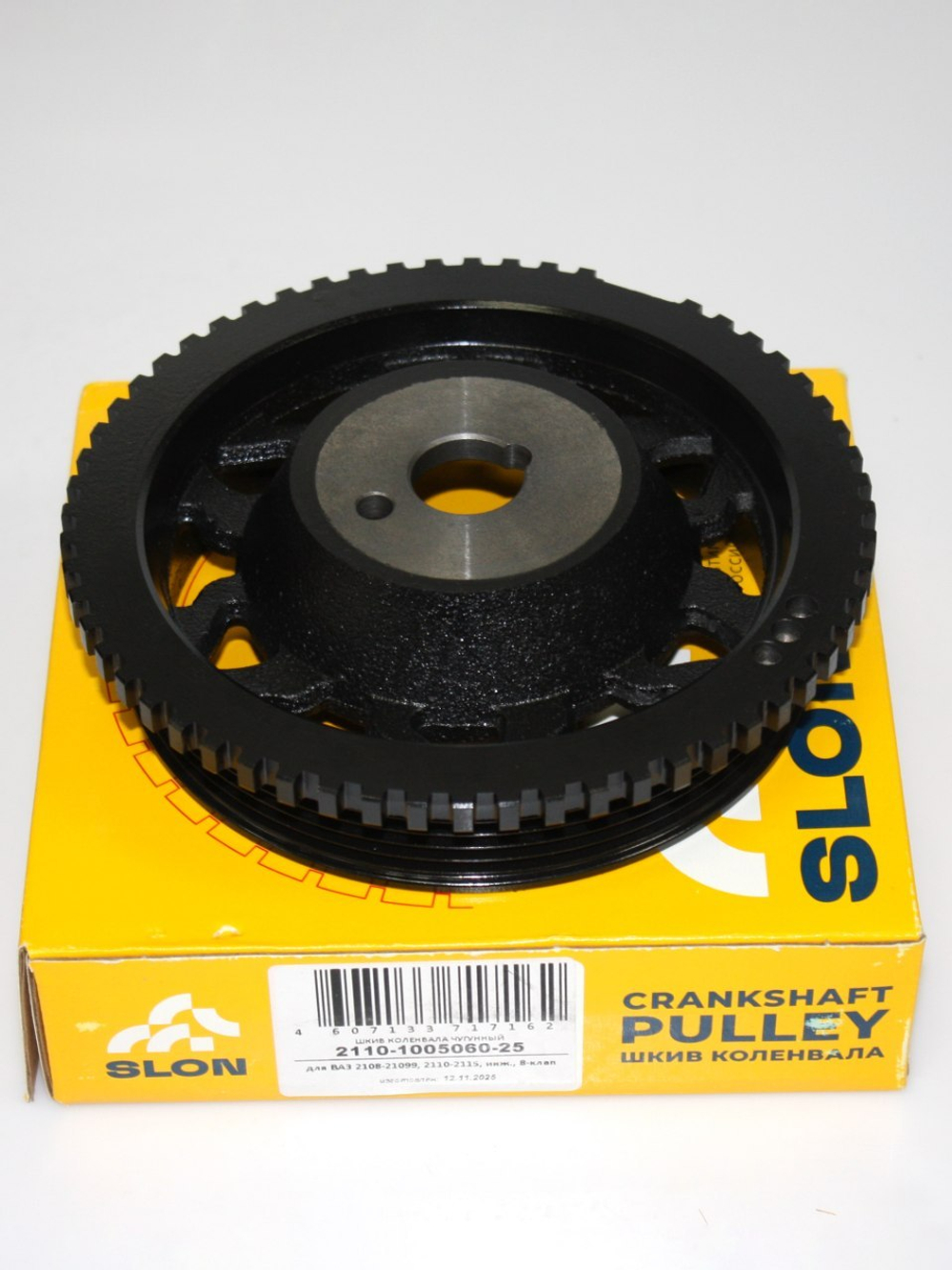 Шкив коленвала демпферный чугун SLON 2110100506025 для ВАЗ