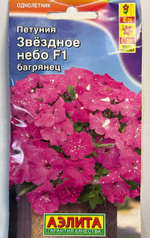 Петуния Звездное небо F1 Багрянец 7 шт СМЦ-129