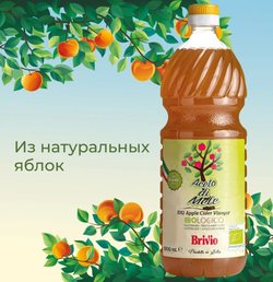 Яблочный уксус Натуральный,1 Литр, Нефильтрованный, из Италии, Brivio